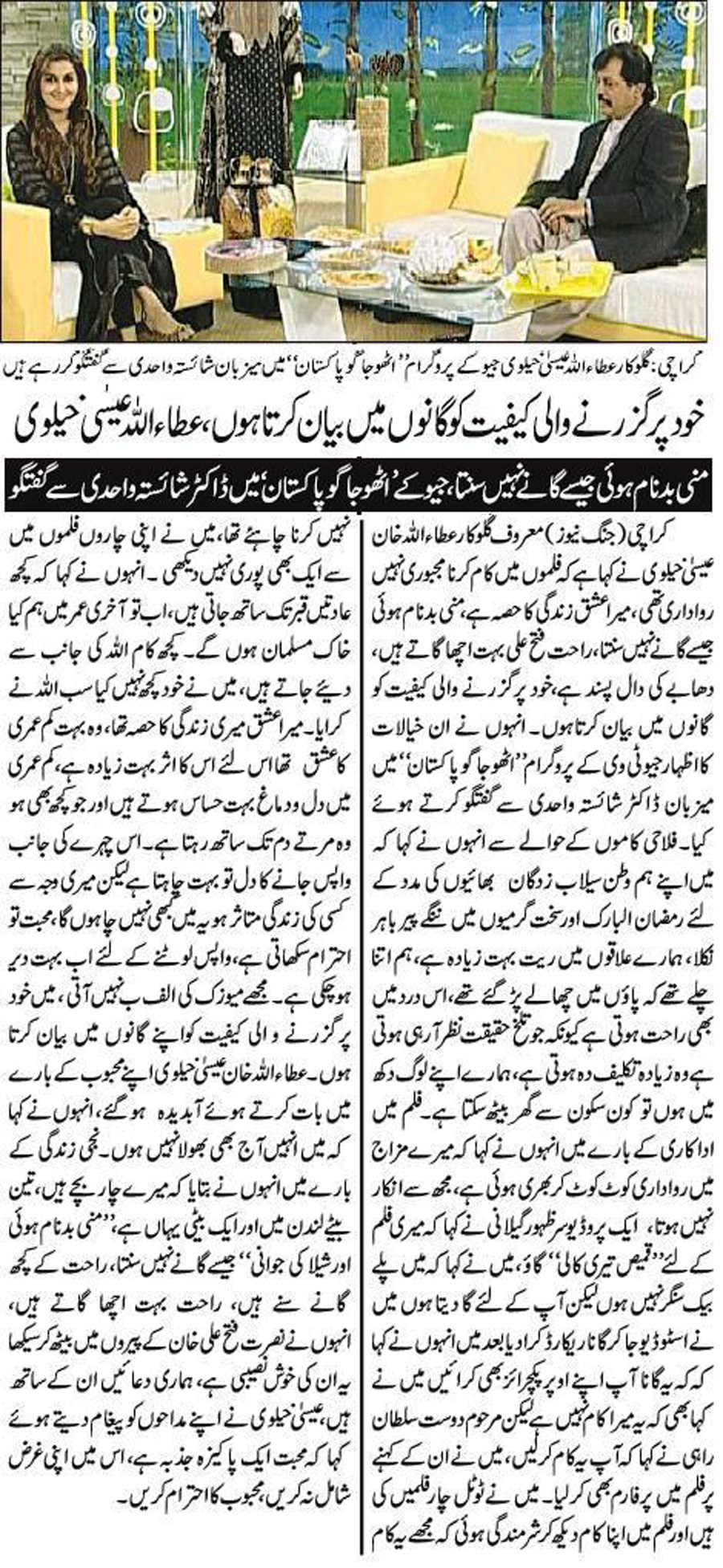 Daily Jang (Karachi Edition) 8 Jan 2011