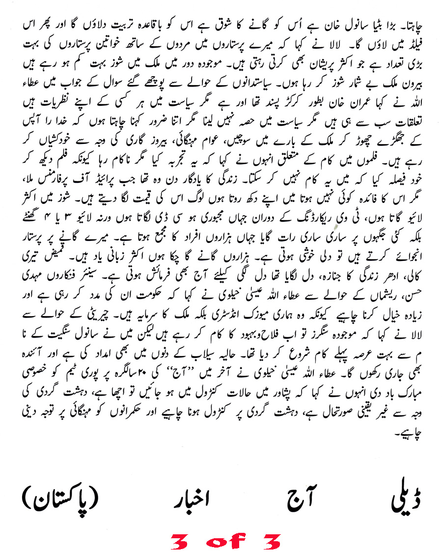 Daily Aaj Newspaper Pakistan