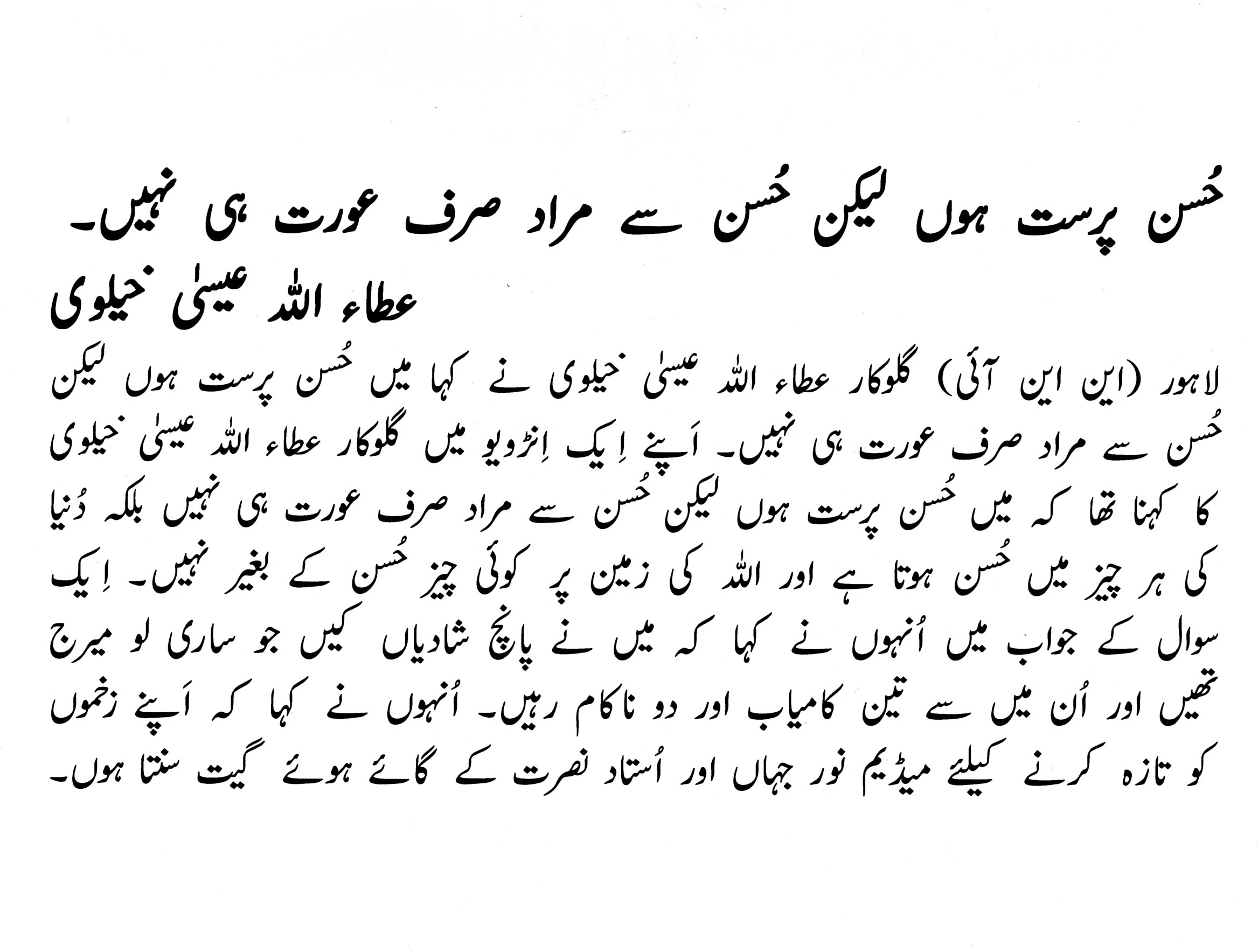 News Paper Article