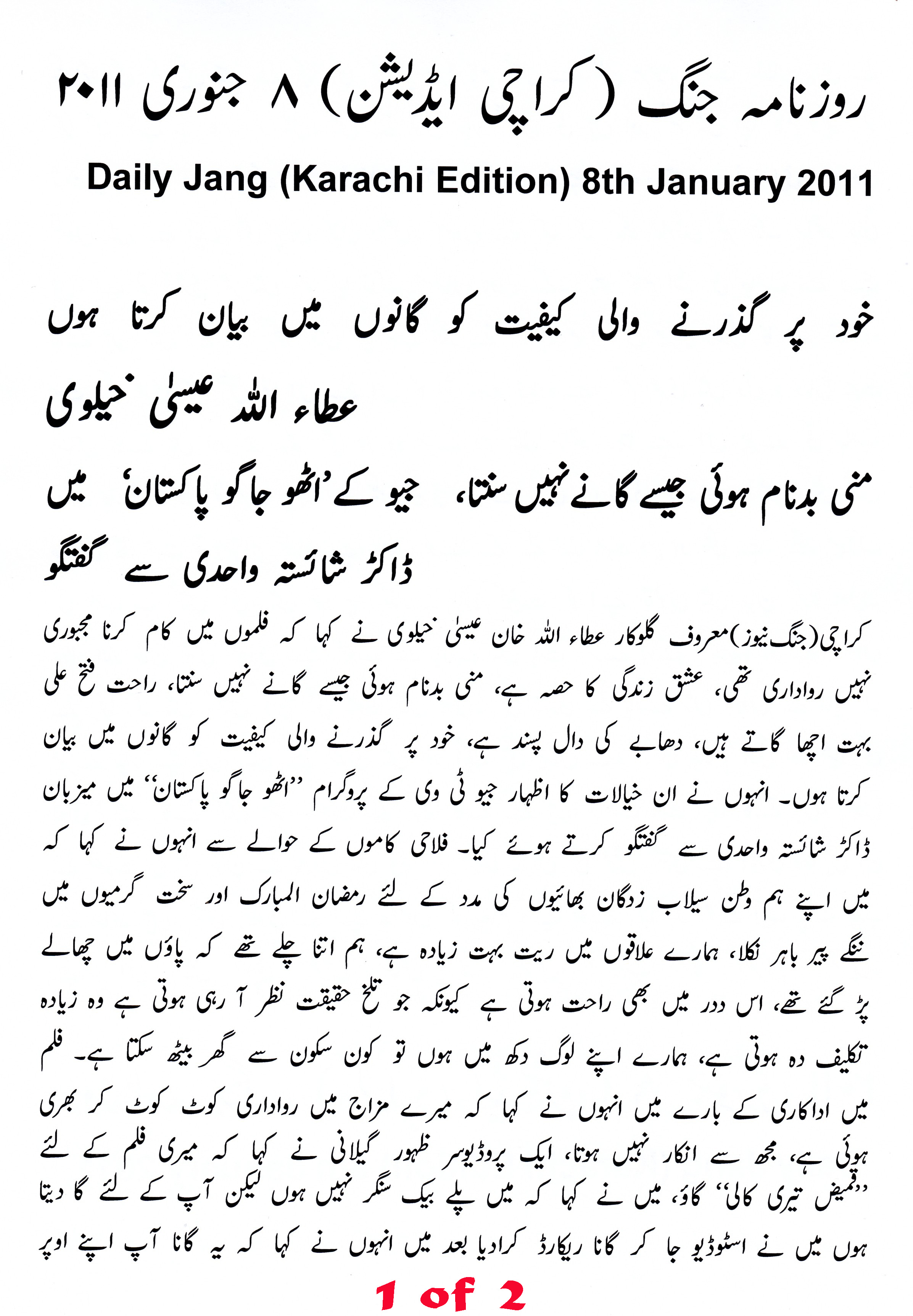 Daily Jang (Karachi Edition) 8 Jan 2011