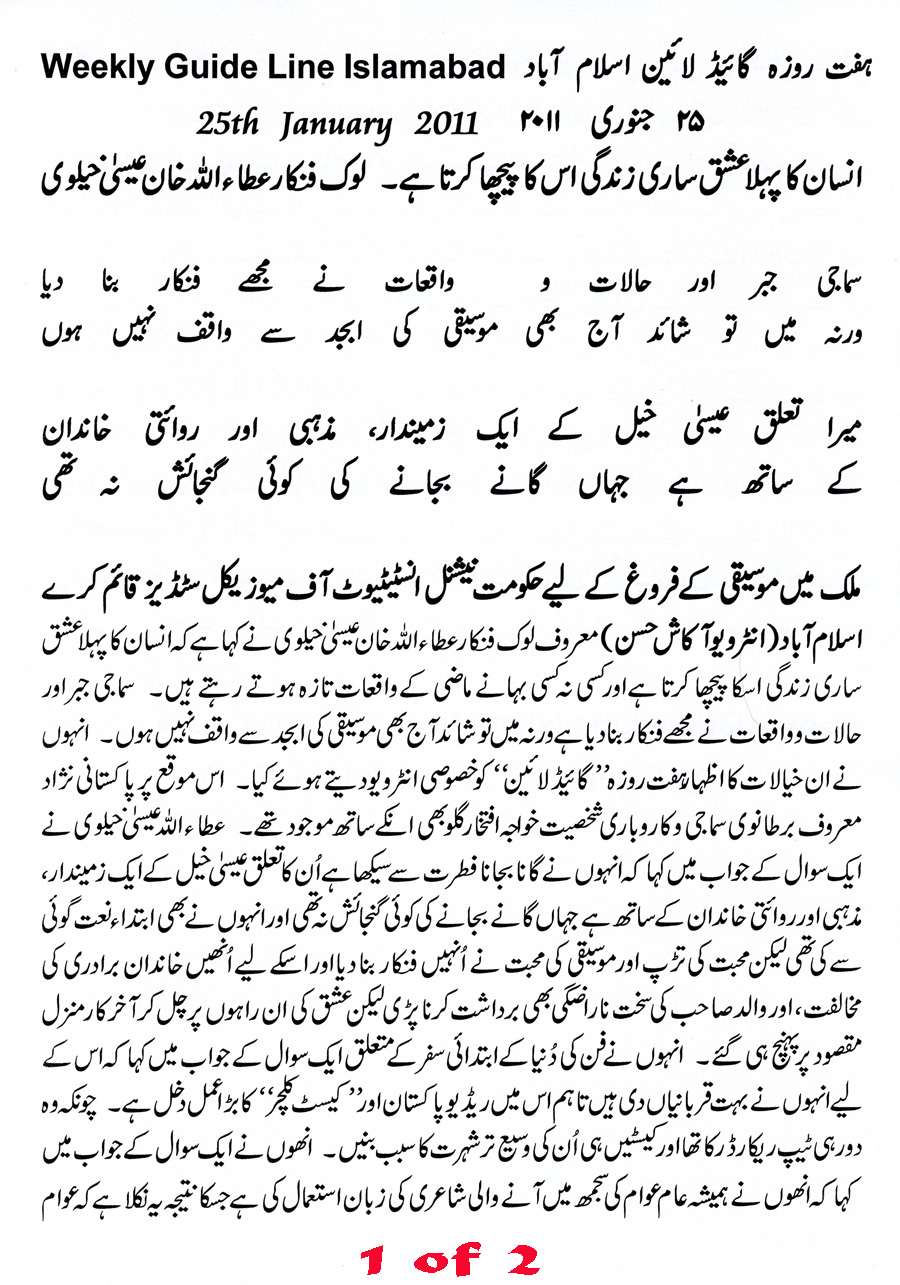 Weekly Guide Line Islamabad 25 Jan 2011