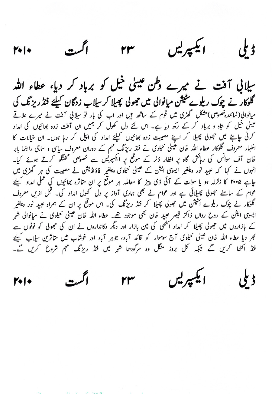 Daily Express 23 Aug 2010