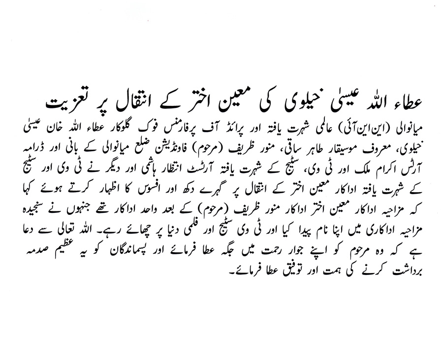 Moin Akhtar Tazait